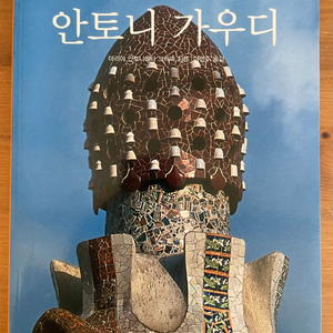 안토니 가우디 - 마리아 안토니에타 크리파