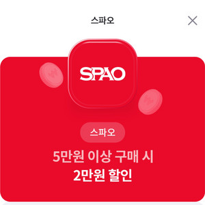 스파오 2만원 할인, 바른치킨 10000원 할인