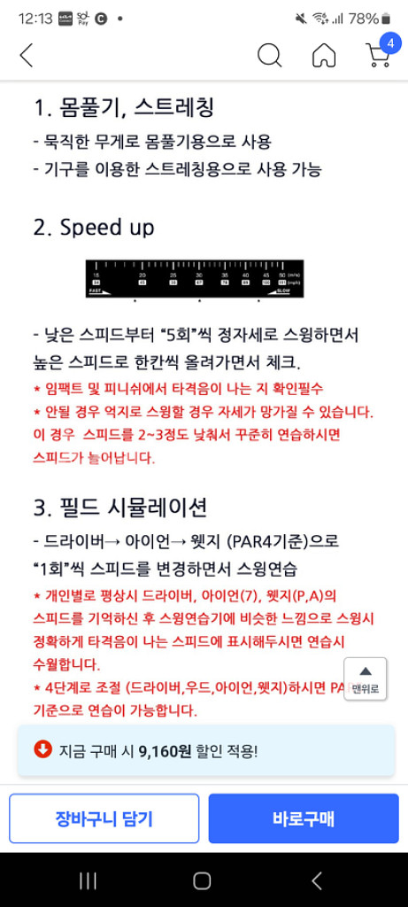 위너스피릿 미라클 201 v3 골프 스윙 연습기 판매--3