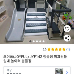 조이풀 정글짐 미끄럼틀 실내놀이터