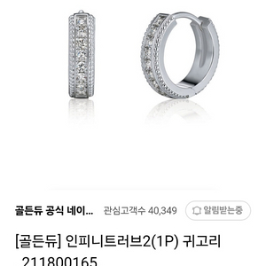 (새상품)골든듀 인피니트 러브 18k 다이아 귀걸이