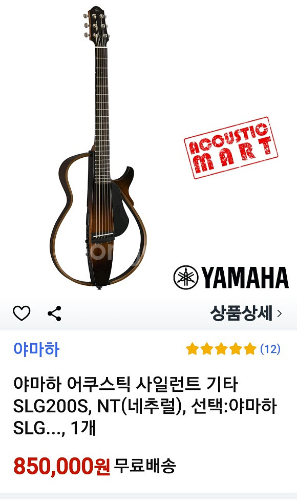 야마하 사일런트기타--1