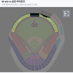 9/18 수 위즈파크 삼성 케이티 외야 2장 양도합니다