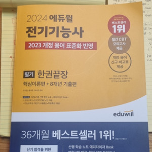 2024 전기기능사 판매합니다