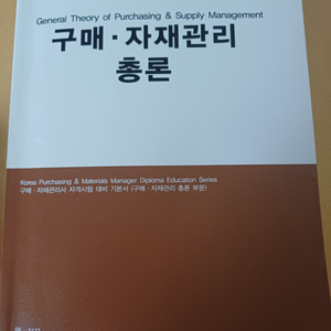 구매 자재관리 총론