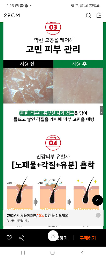 민감한 바디피부 진정시켜주는 진정 샤워- 애플바디바--2