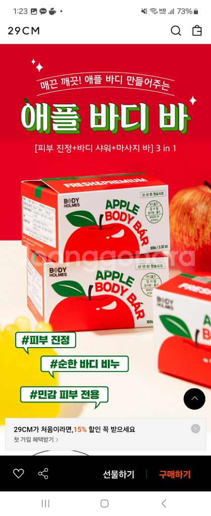 민감한 바디피부 진정시켜주는 진정 샤워- 애플바디바--8