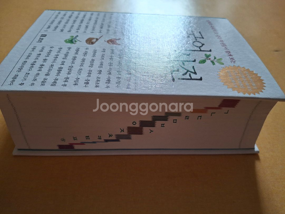 보리국어사전 택포2.5만--2
