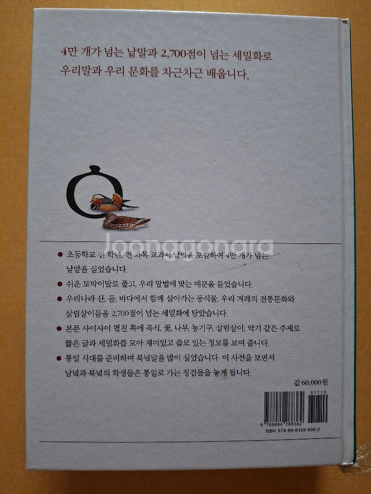 보리국어사전 택포2.5만--1