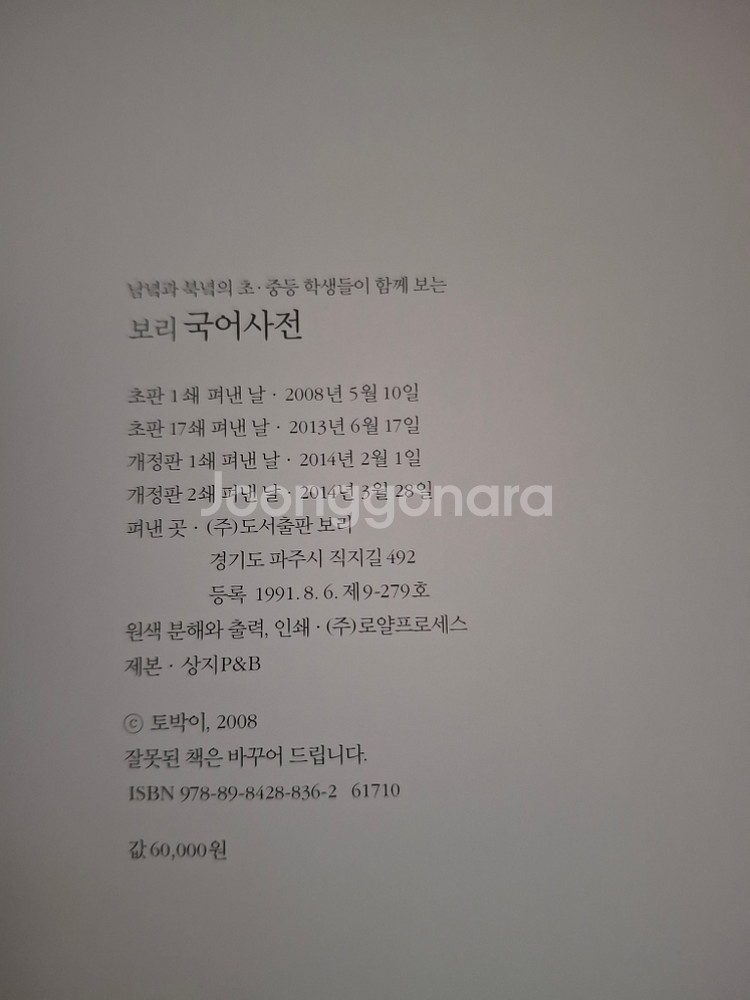 보리국어사전 택포2.5만--3