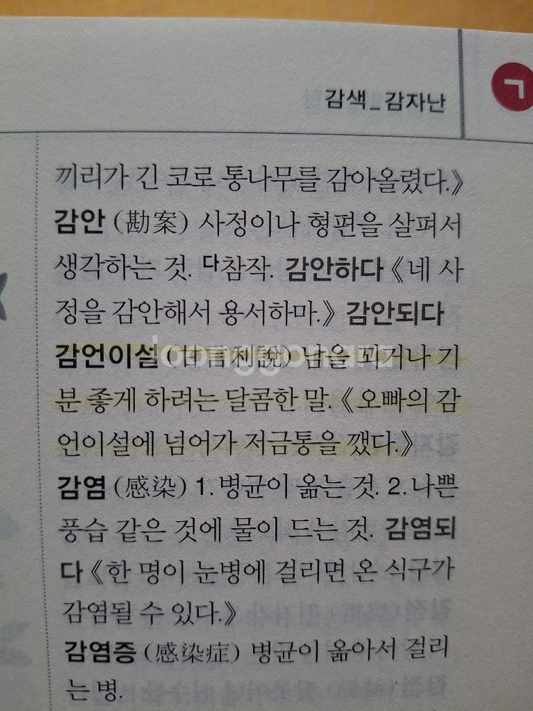 보리국어사전 택포2.5만--4