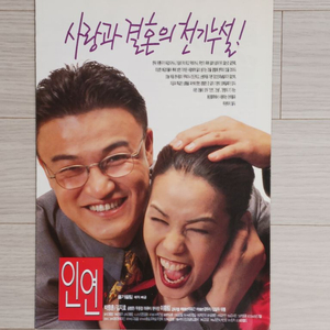 영화전단지 박중훈 김지호 인연(1997년)