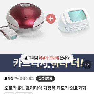 오로라 IPL 가정용 레이저 제모/기미 관리 기기