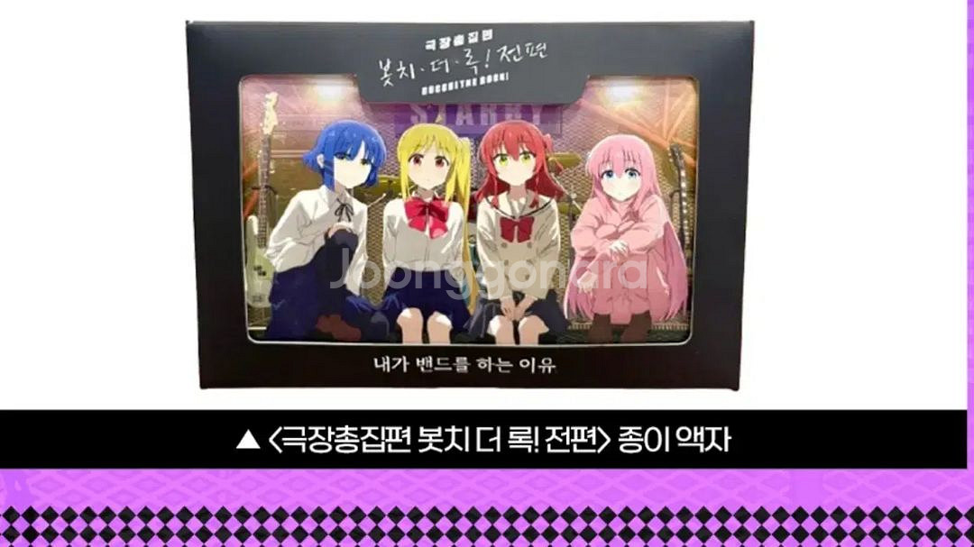 봇치 더 록! 전편 6주차 특전 종이액자 (안전포장)--2