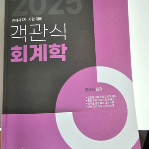 2025 이패스 관세사 1차 객관식 회계학