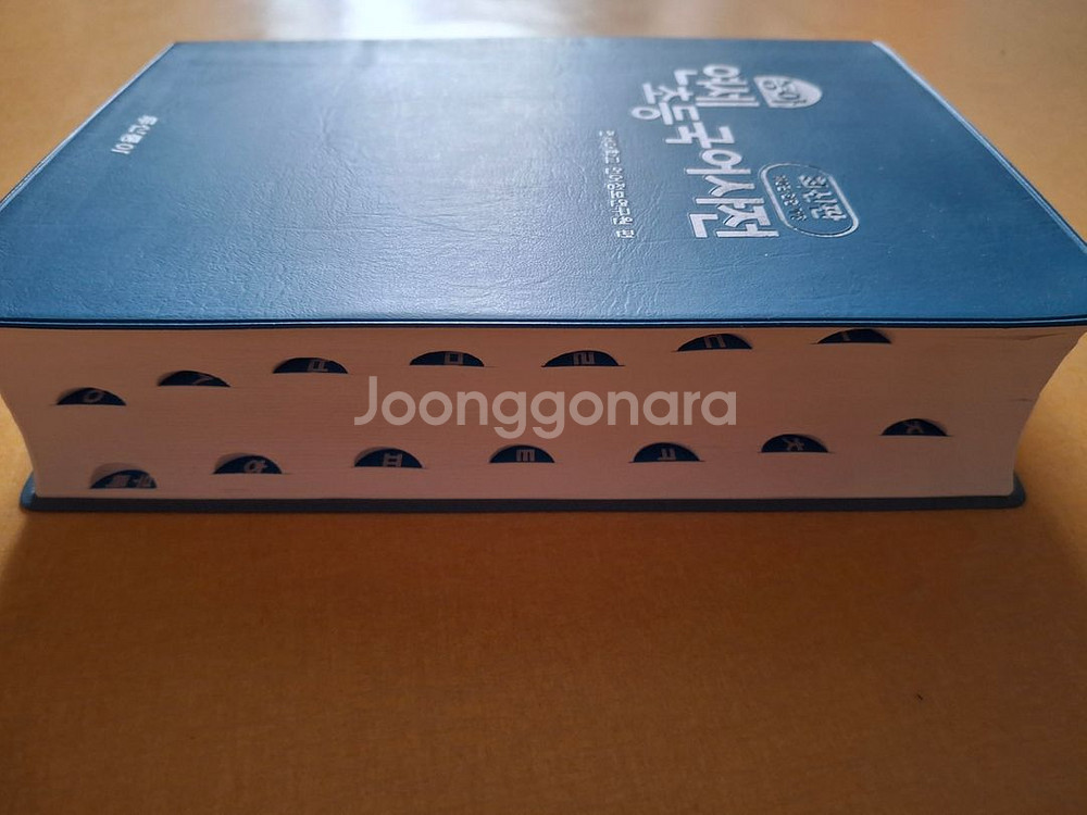 동아연세초등국어사전 택포1.5만--4