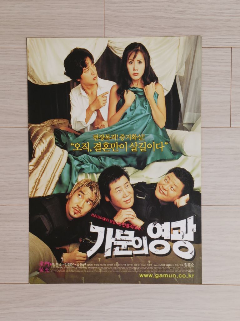 정준호 김정은 유동근 가문의영광(2002년) | 중고나라 - 안심되는 중고거래