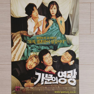 정준호 김정은 유동근 가문의영광(2002년)