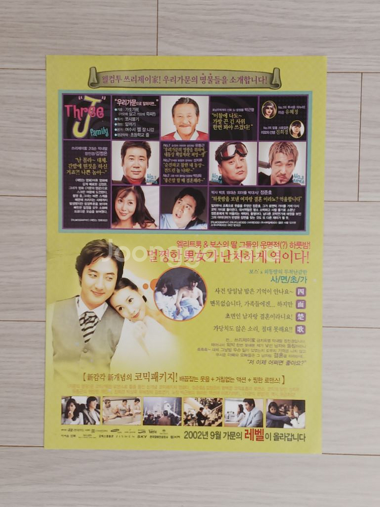 정준호 김정은 유동근 가문의영광(2002년)--1