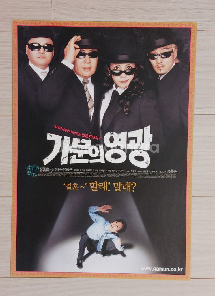 정준호 김정은 유동근 가문의영광(2002년)--0
