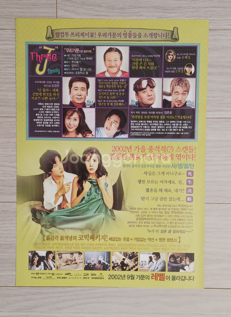 정준호 김정은 유동근 가문의영광(2002년)--1