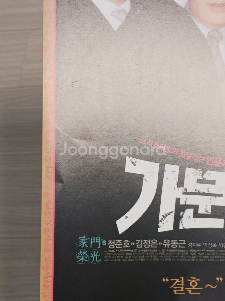 정준호 김정은 유동근 가문의영광(2002년)--2