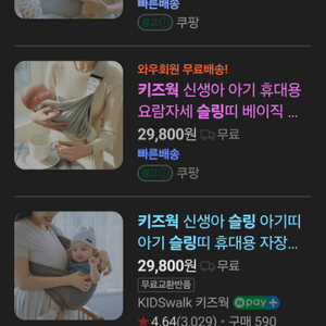 키즈윅 슬링띠