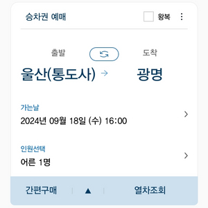 18일 오늘자 기차표 구해요