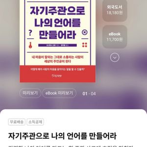 자기주관으로 나의 언어를 만들어라 / 도서