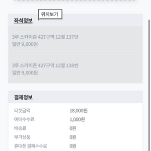 오늘 9/18 위즈파크 삼성 kt 3루 스카이상단연석