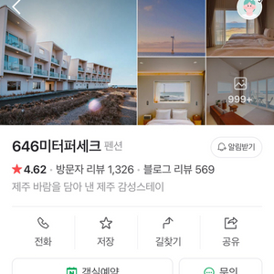 제주도 646미터퍼세크 펜션 양도