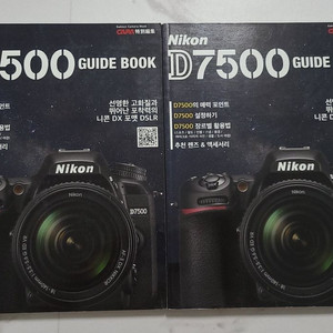 새책) 니콘 D7500 가이드북