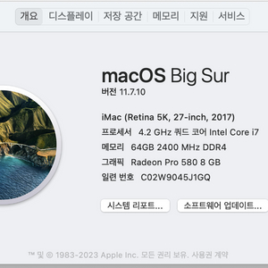 27형 Retina 5K 디스플레이 iMac 2017