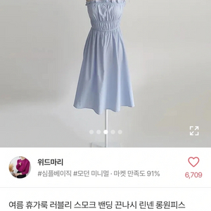 에이블리 소라 나시 원피스 팔아요