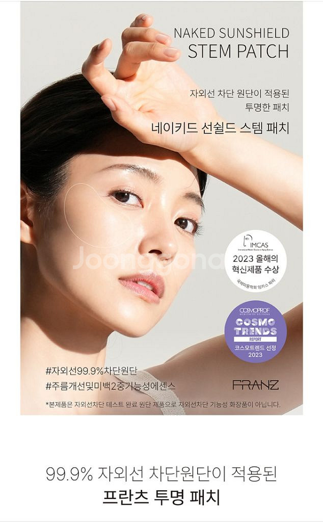 프란츠 네이키드 선쉴드 스템패치 10회분--2