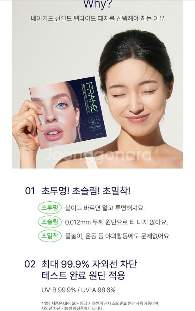 프란츠 네이키드 선쉴드 스템패치 10회분--3