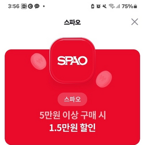 스파오 15000원할인쿠폰 팜(5만원이상결제시)