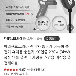 파워큐브 220v 이동식 충전기