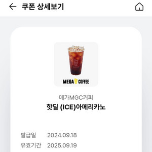 메가커피 아이스아메리카노 2개 팝니다