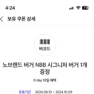 노브랜드 NBB 시그니처버거 단품