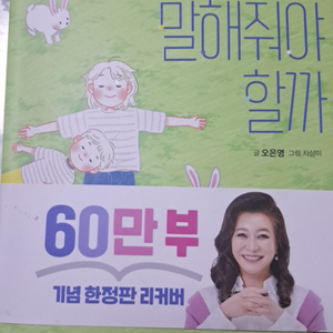 오은영 어떻게 말해줘야 할까