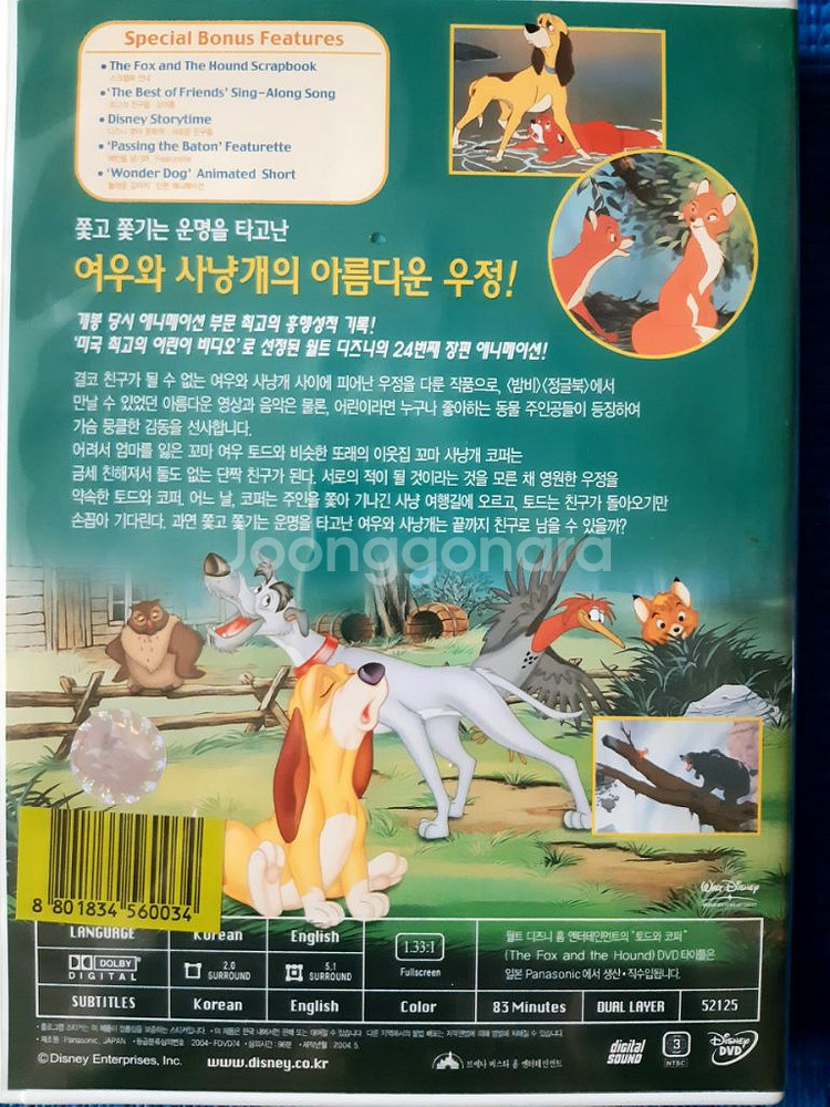 월트 디즈니 [토드와 코퍼] 특A급 소장용 DVD--3