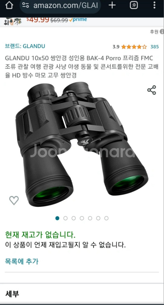 GLANDU 10X50 대형 망원경 새상품--3