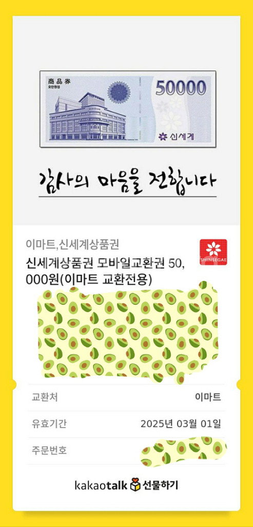 신세계 이마트 모바일 상품권 50000원--0