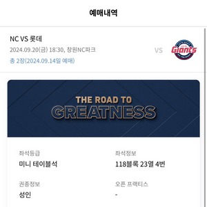 9/20 NC VS 롯데 미니테이블 2연석