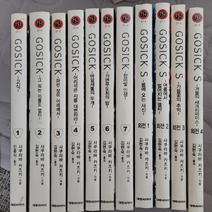 라노벨 고식 GOSICK 1-7, 외전 1-4