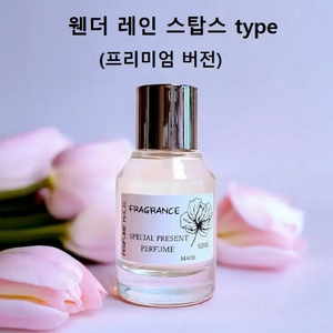 50ml [메종마르지엘라ㅡ웬더레인스탑스type]프리미엄