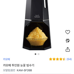 카모메 투인원 눈꽃 빙수기