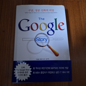 # THE Google Story(구글, 성공 신화)