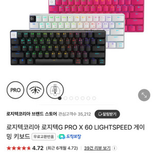 로지텍 g pro x 60 키보드